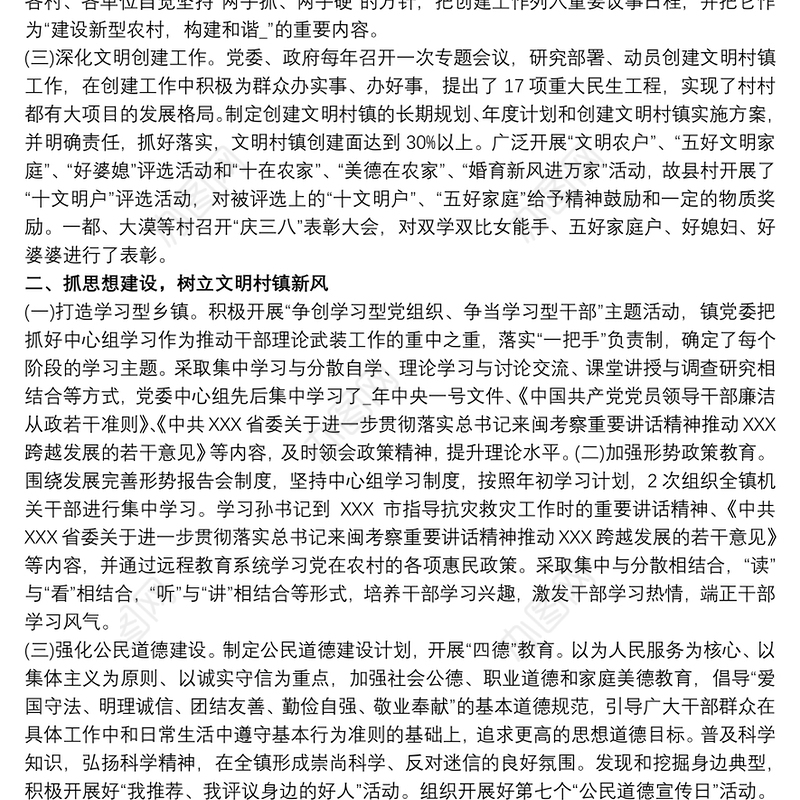 202120xx年乡镇精神文明建设工作总结