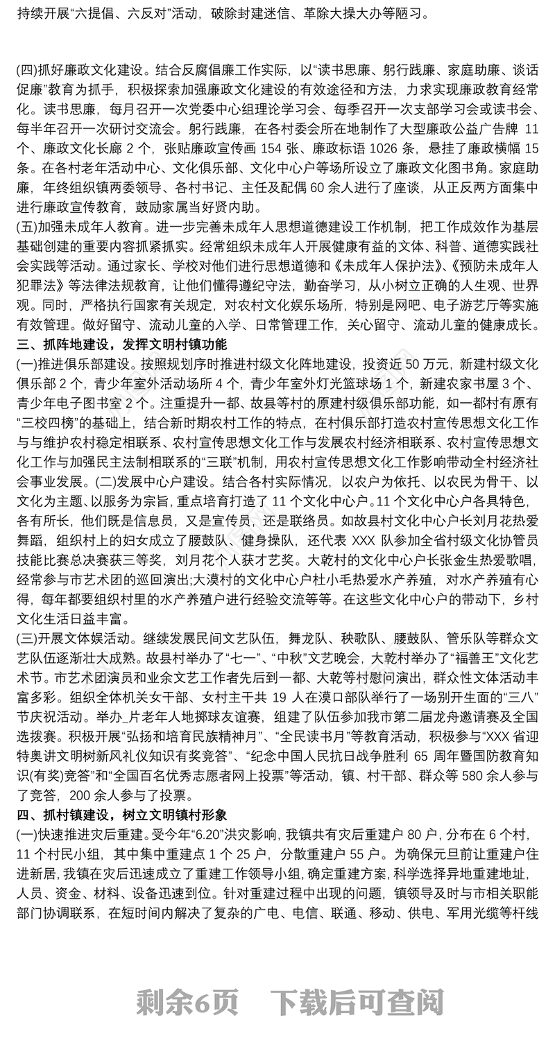 202120xx年乡镇精神文明建设工作总结