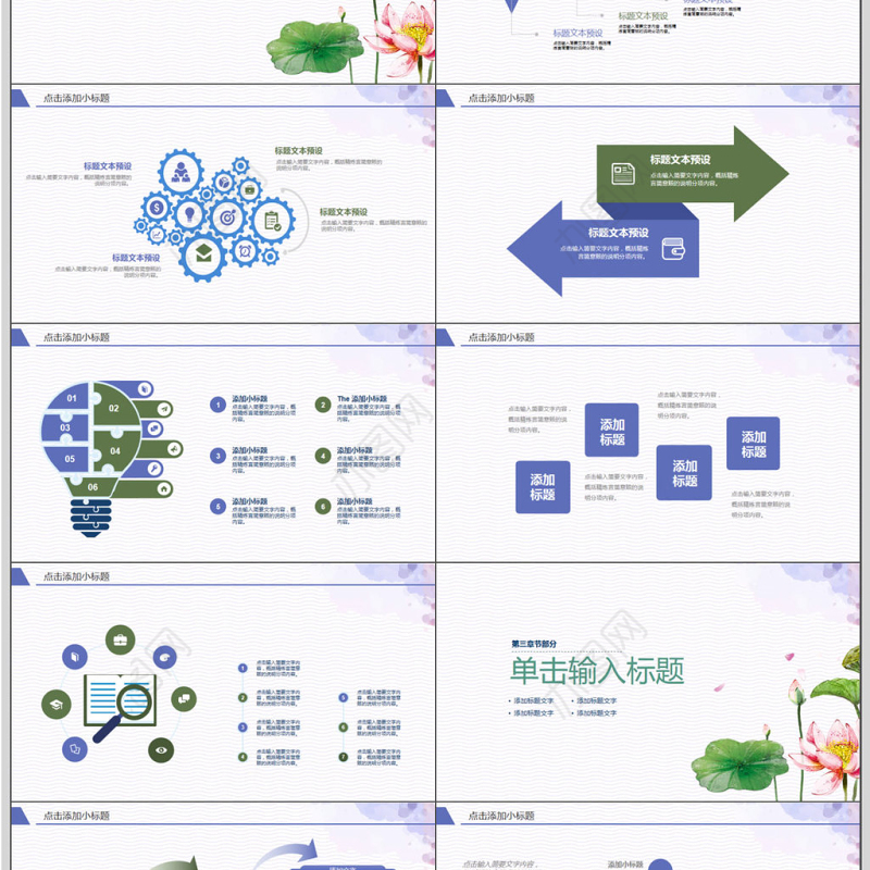 独爱莲花荷页创意教学PPT模板