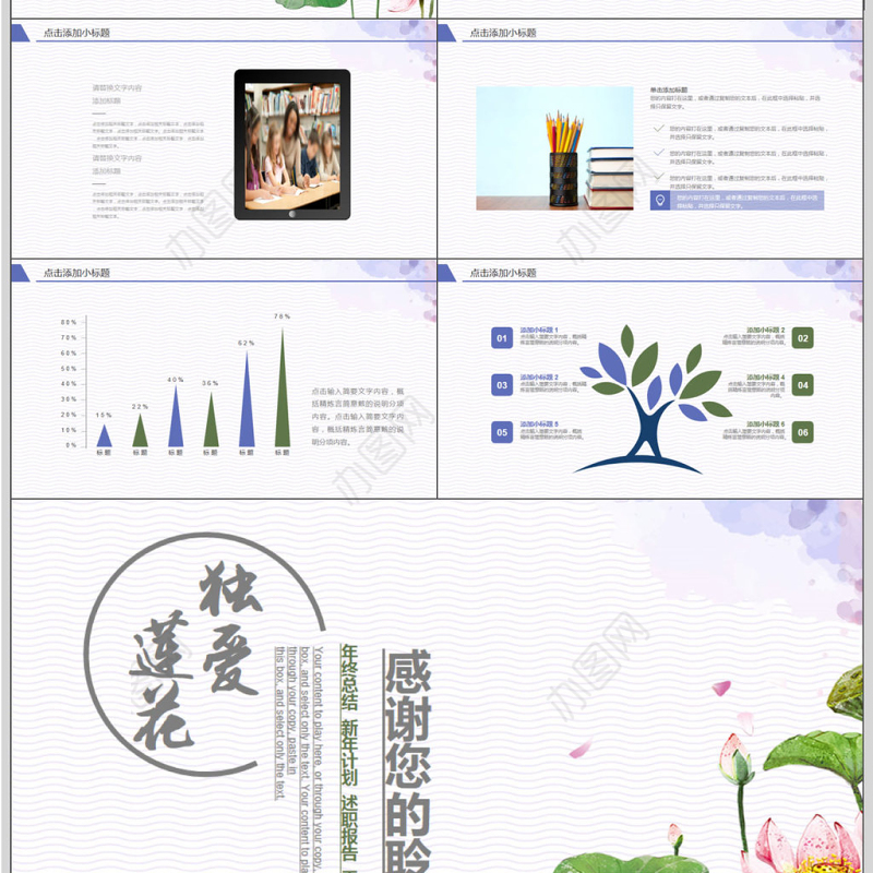 独爱莲花荷页创意教学PPT模板