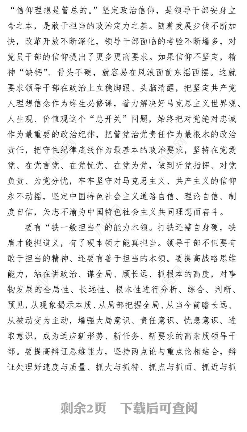 用“铁一般担当”干事创业