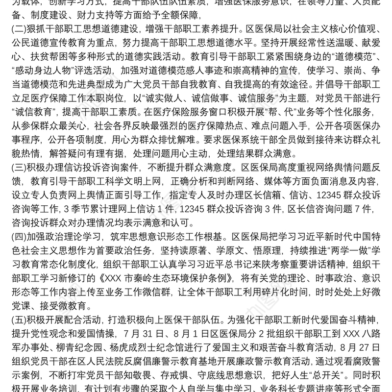 20xx年第三季度医保局党组意识形态工作落实情况报告