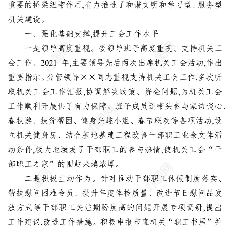 2021年纪委机关工会工作总结