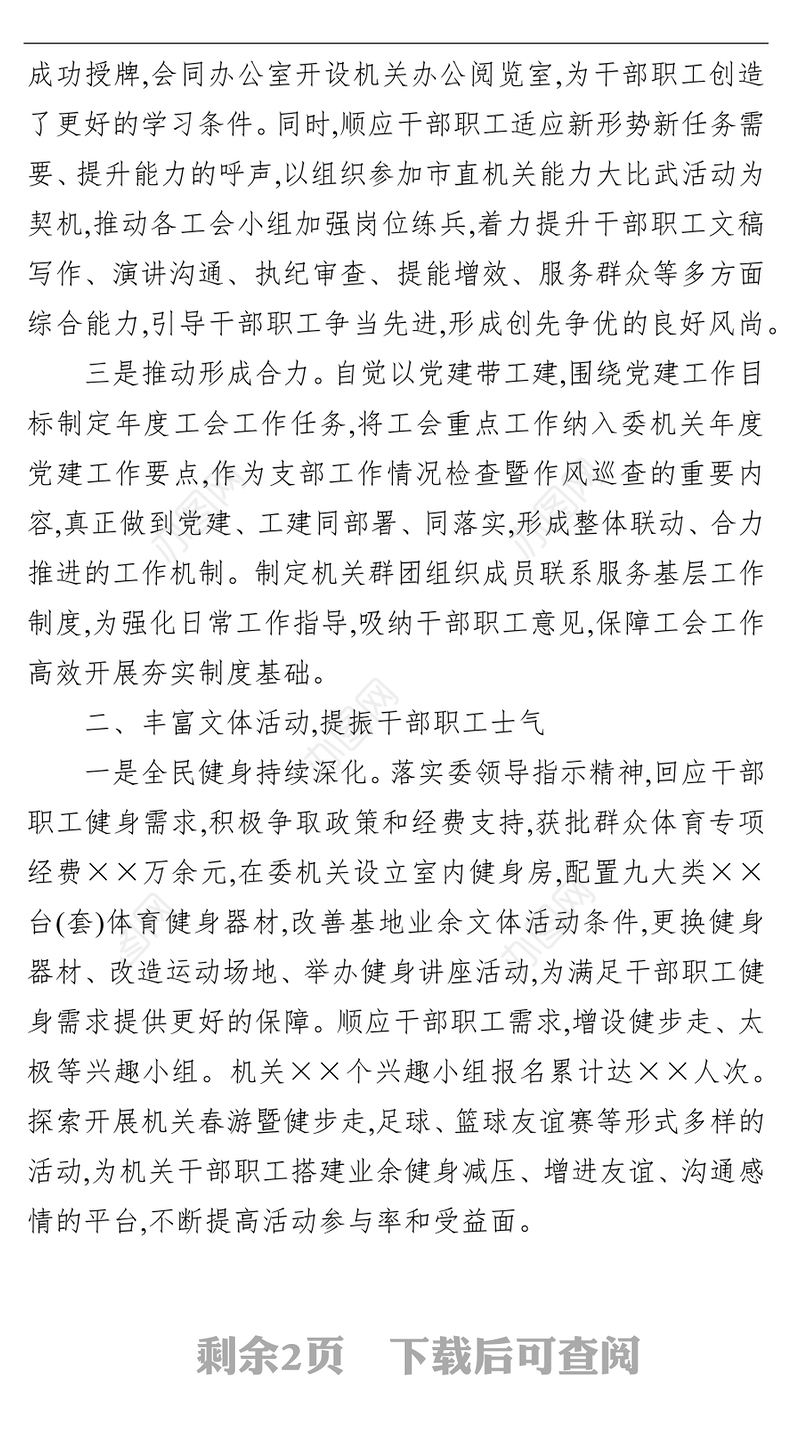 2021年纪委机关工会工作总结