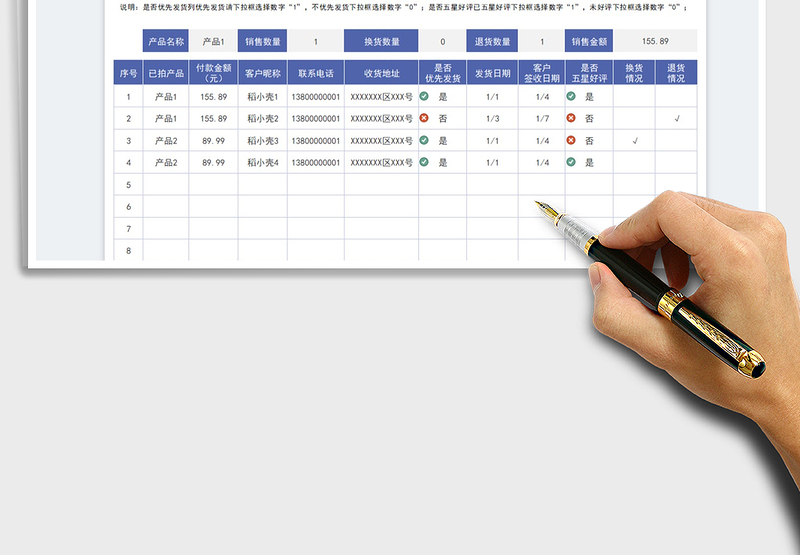 电商售后管理登记表