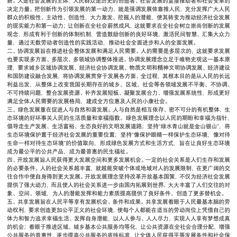 “以新发展理念引领经济高质量发展”主题的交流研讨发言