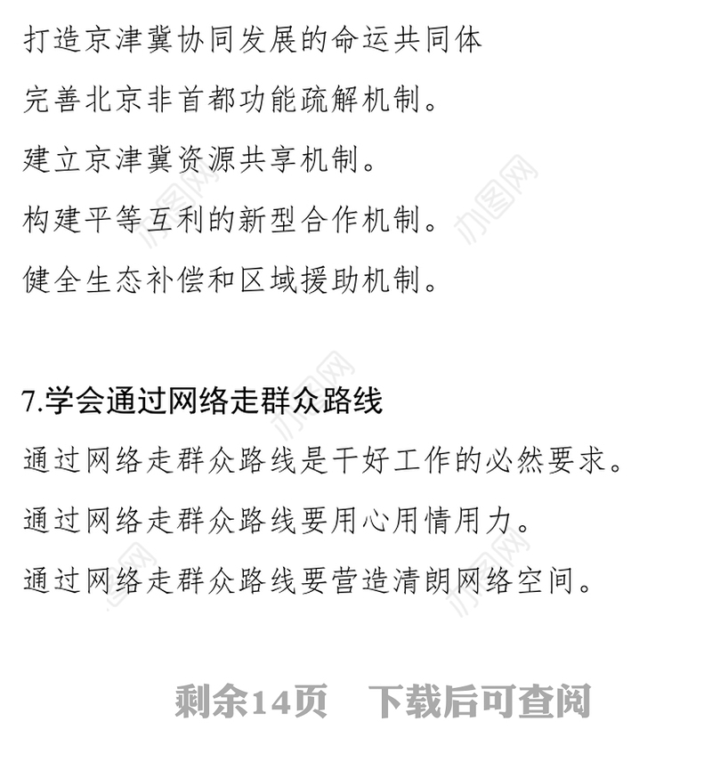 2017写申论写材料的50个框架思路，得之不易！