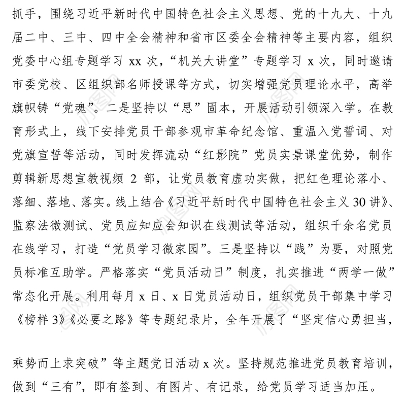 2019年领导班子述职述责述廉述学述法报告