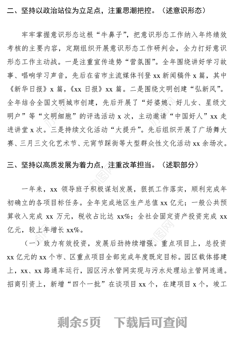 2019年领导班子述职述责述廉述学述法报告