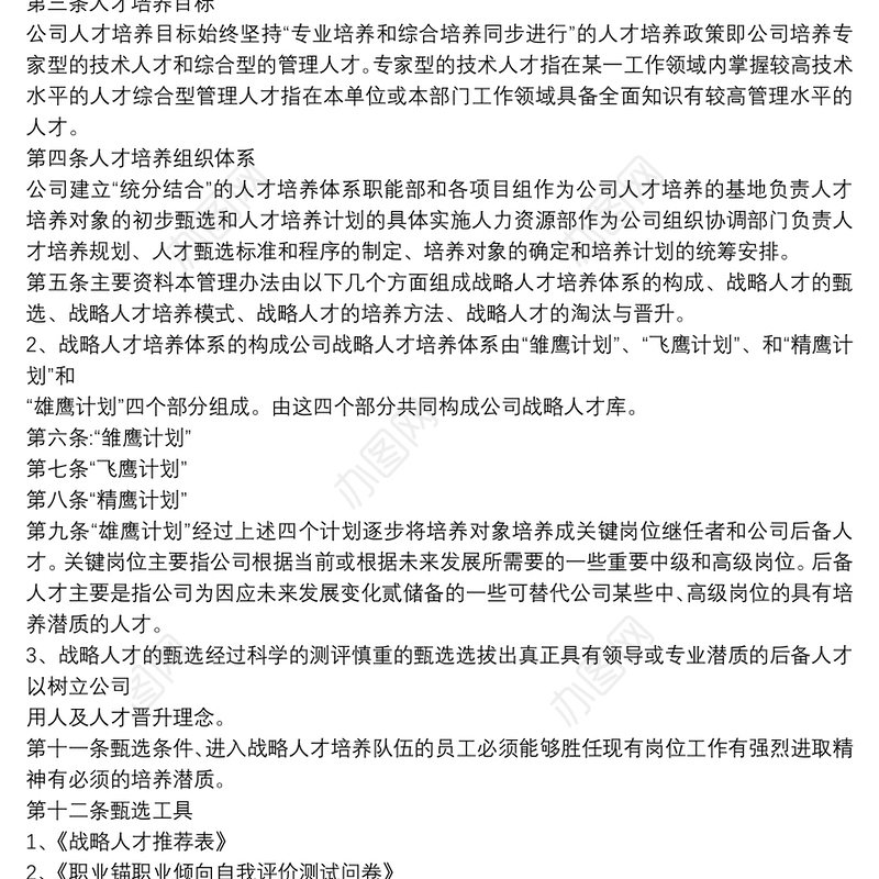 2021模拟企业人才培养计划范文