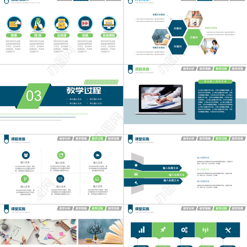 商务风信息化教学设计教师说课公开课PPT模板