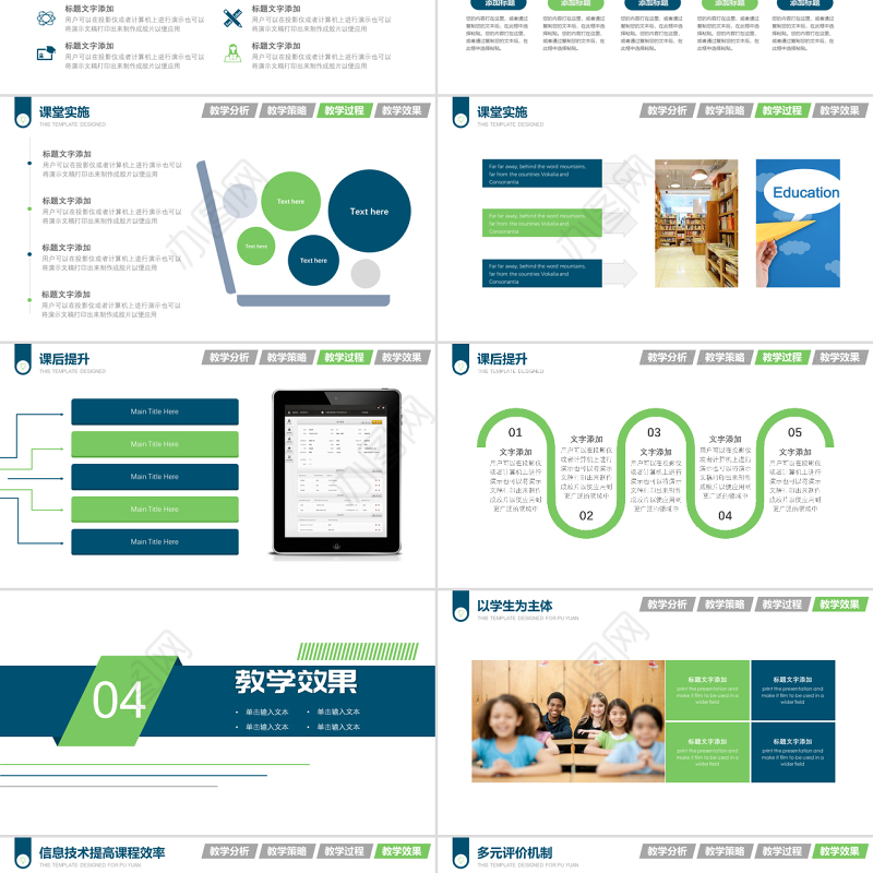 商务风信息化教学设计教师说课公开课PPT模板