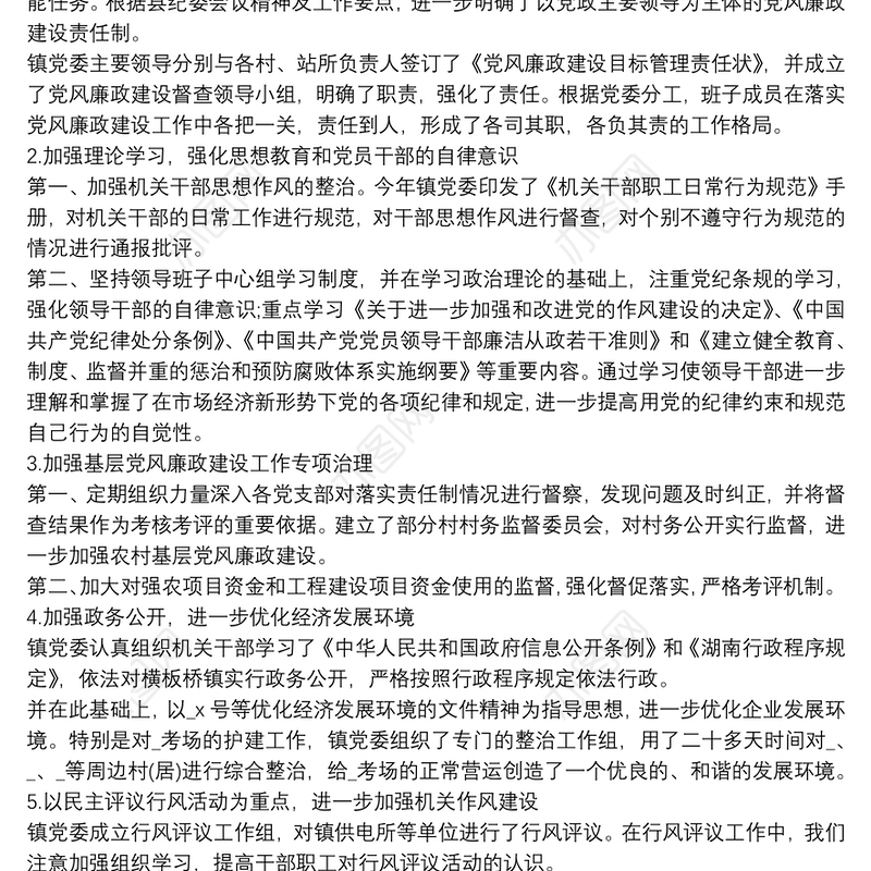 纪检委员述职报告精选3篇