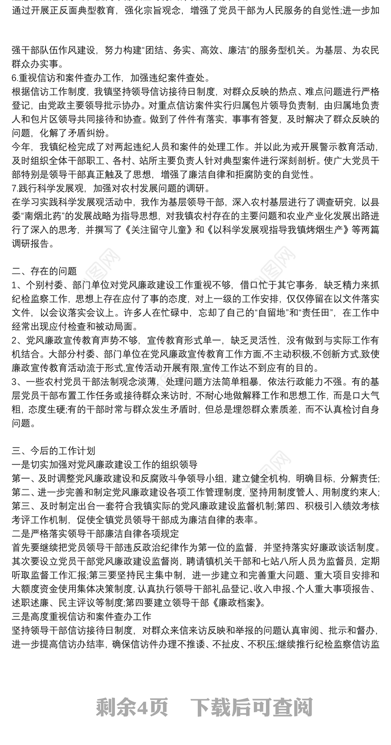 纪检委员述职报告精选3篇