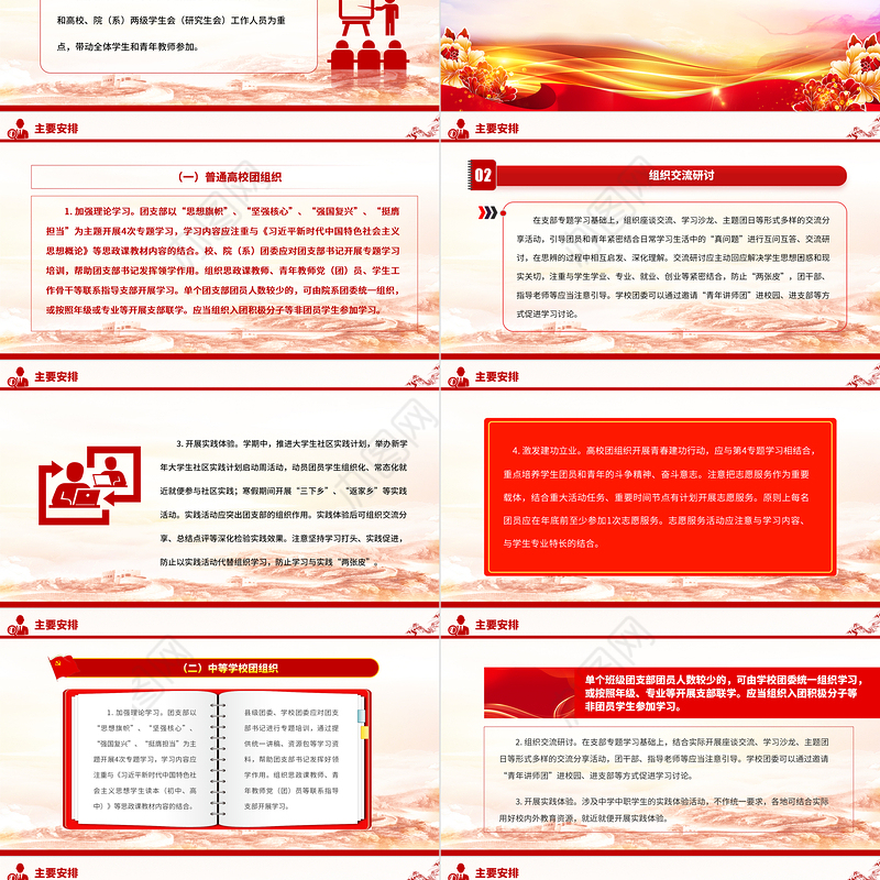 精美时尚广大团员和青年学习主题教育学生专项工作指引团课PPT课件下载

