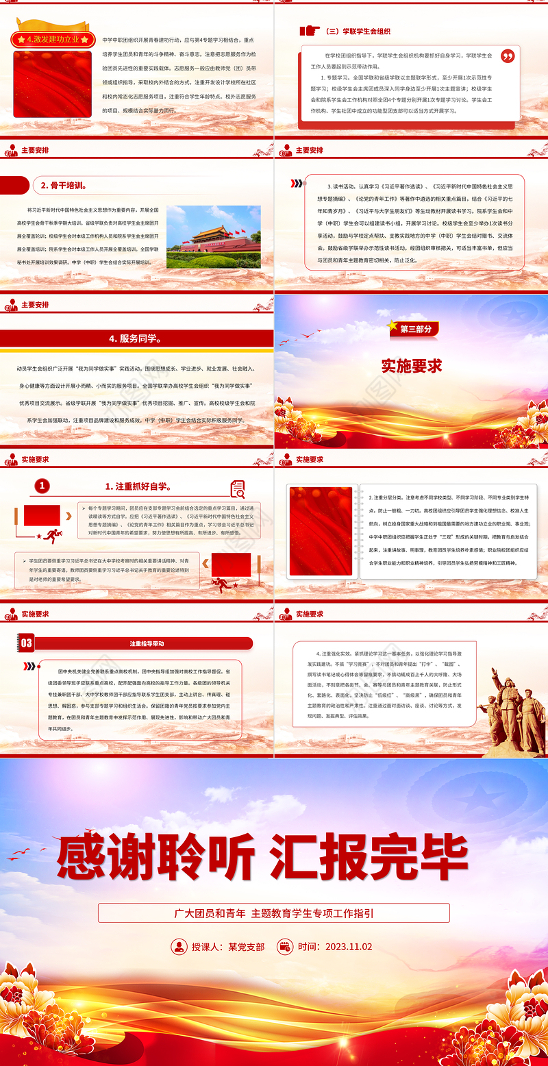 精美时尚广大团员和青年学习主题教育学生专项工作指引团课PPT课件下载

