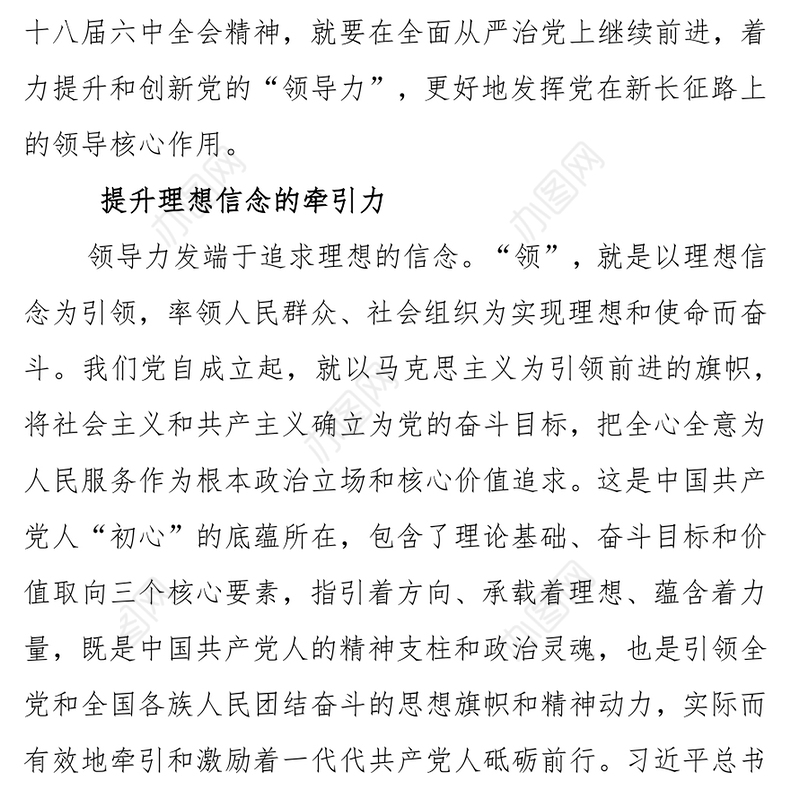 全面从严治党的核心意涵:提升“领导力”