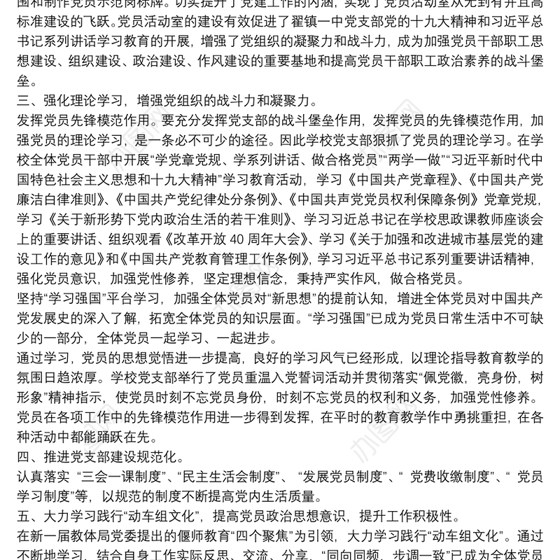 2021党支部党建工作自查报告3篇