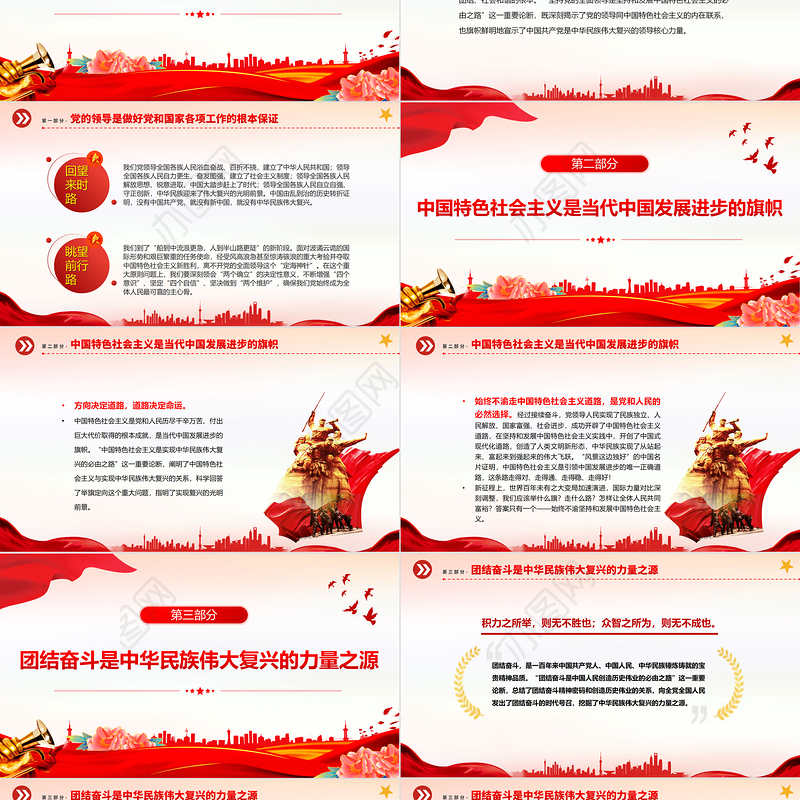 2023新时代党和人民勇毅前行的必由之路PPT大气精美风党员干部学习教育专题党建课件