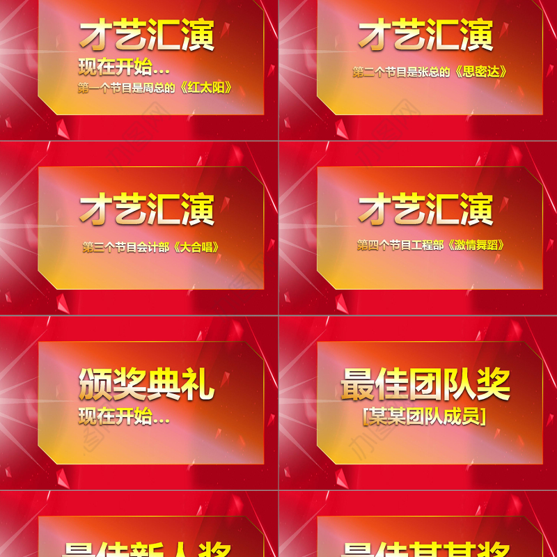 2016颁奖典礼颁奖盛典优秀表彰PPT