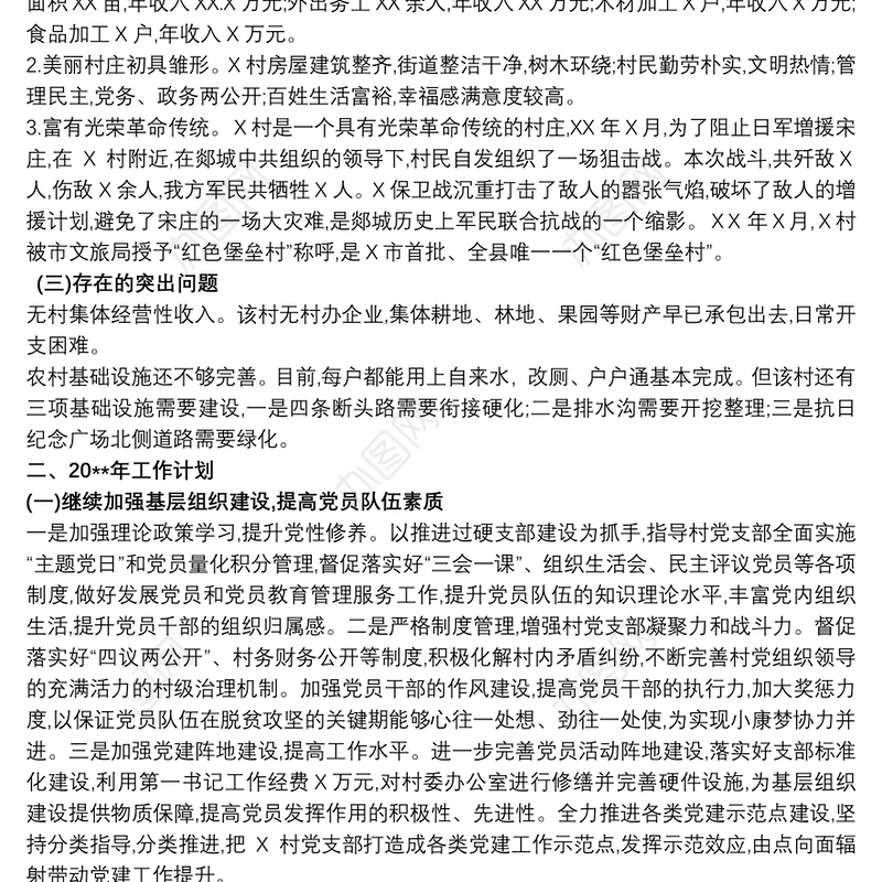 办公室派驻第一书记工作组20xx年工作计划