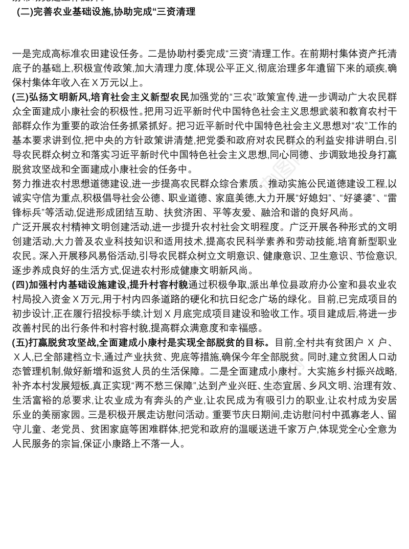 办公室派驻第一书记工作组20xx年工作计划