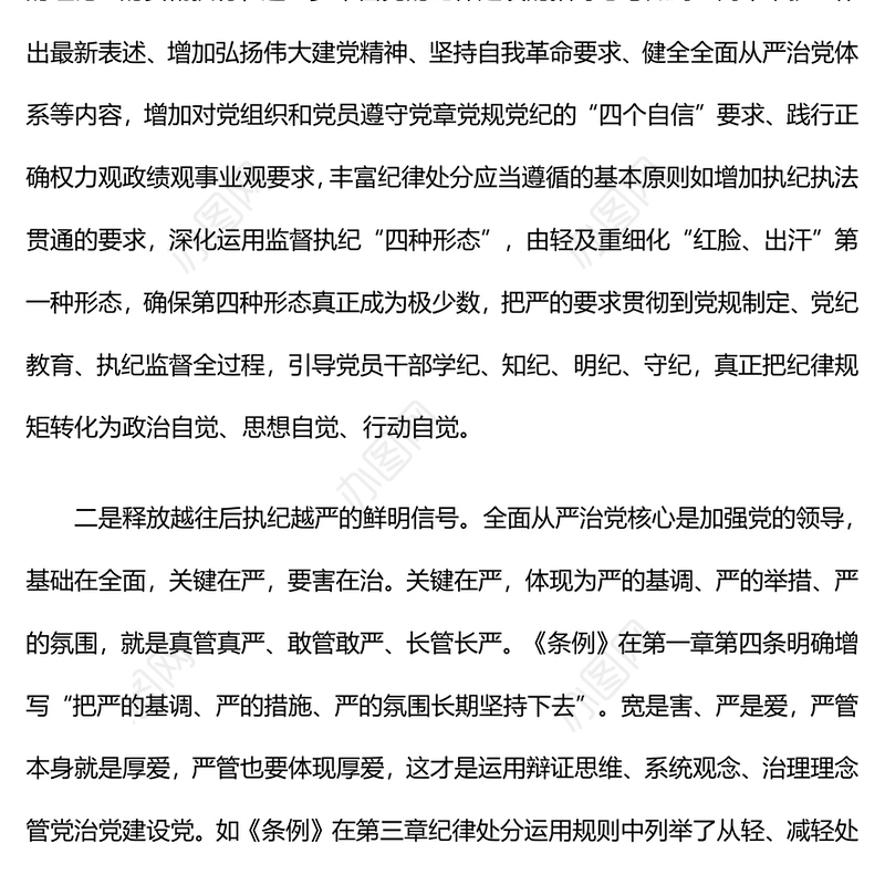 党纪学习教育的四个关键问题PPT党建风党的纪律建设专题党课(讲稿)