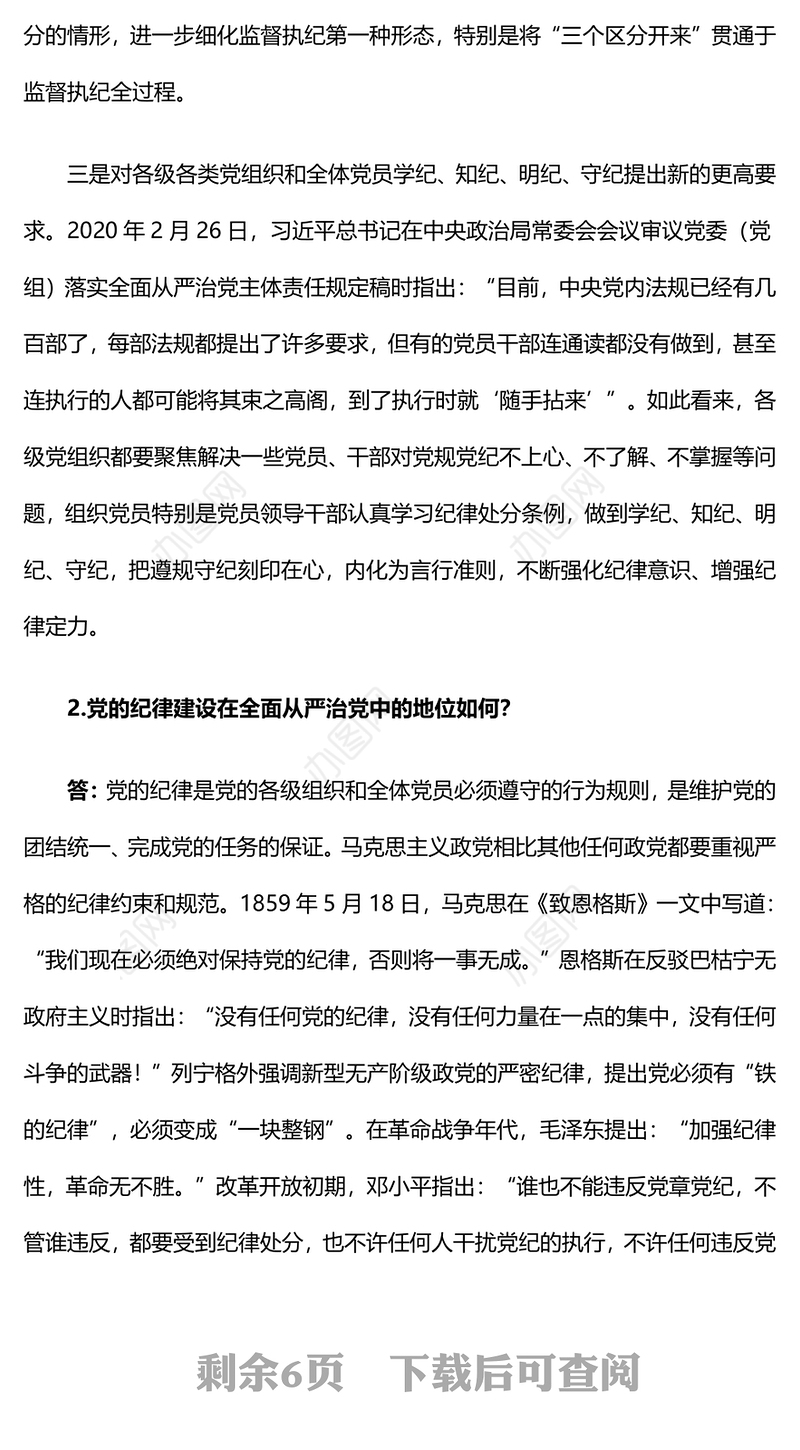 党纪学习教育的四个关键问题PPT党建风党的纪律建设专题党课(讲稿)
