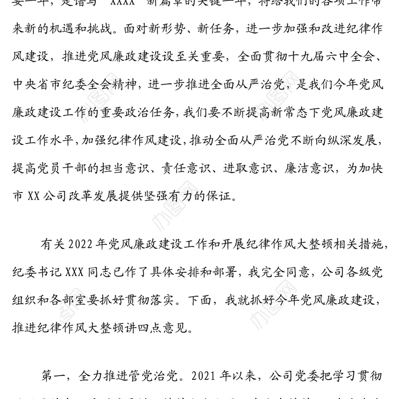 在2022年党风廉政建设工作暨纪律作风大整顿激励党员干部担当作为动员大会讲话