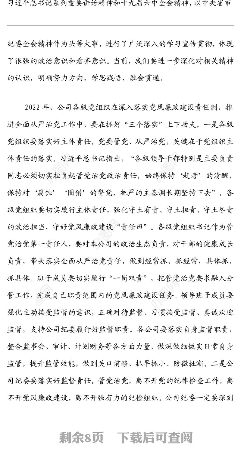 在2022年党风廉政建设工作暨纪律作风大整顿激励党员干部担当作为动员大会讲话