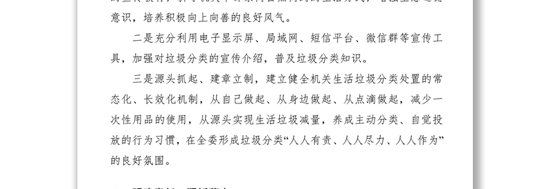 2021机关生活垃圾分类工作实施方案14篇