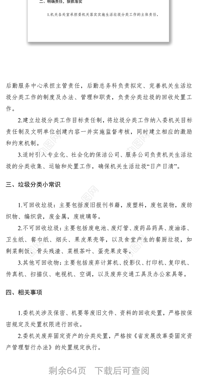 2021机关生活垃圾分类工作实施方案14篇