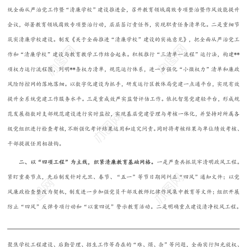 区教体局清廉学校创建工作情况汇报