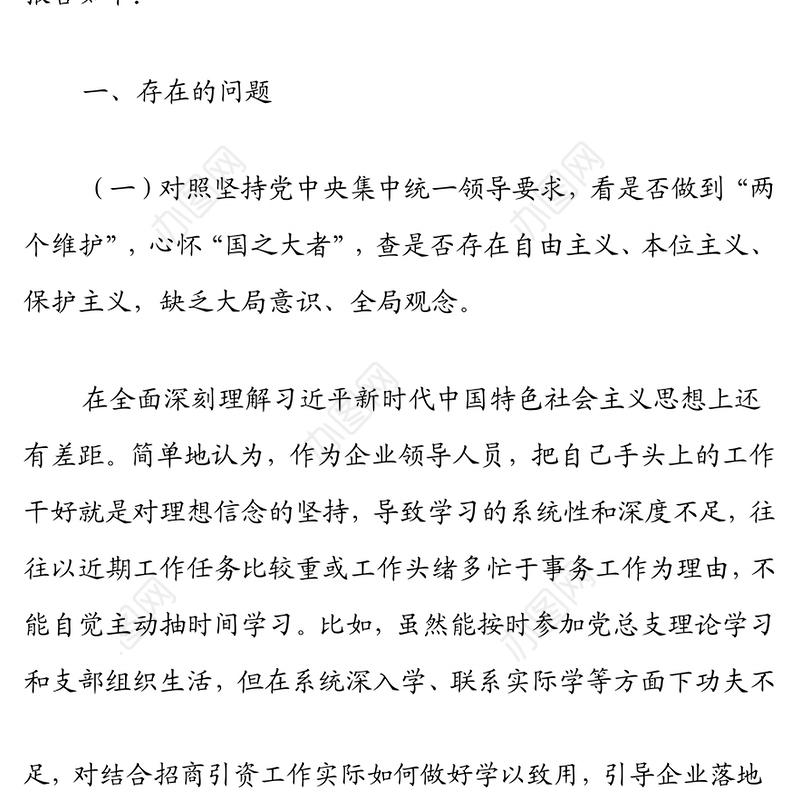 2022年学查改组织生活会“六对照六看六查”对照检查材料