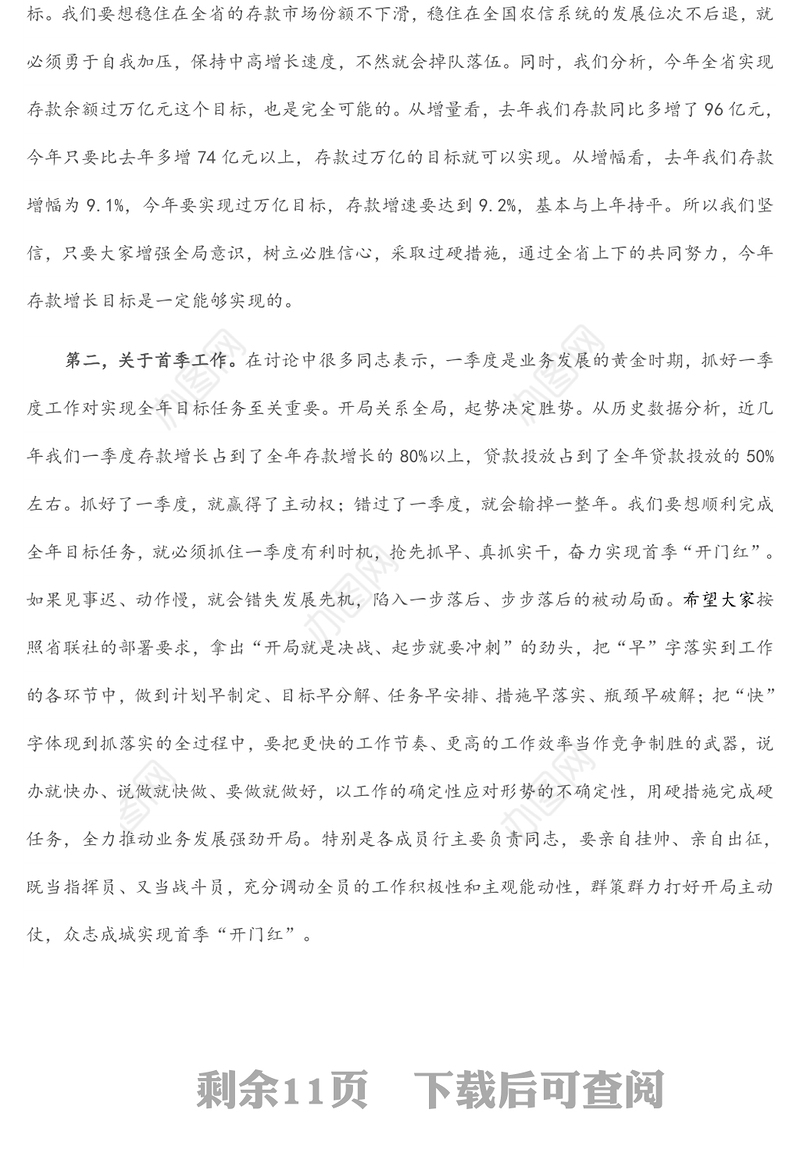 在全省银行2022年工作会议上的总结讲话