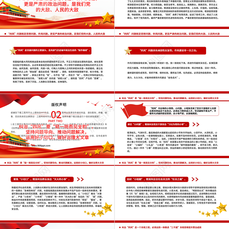 2023以严的基调严的措施严的氛围持续深化纠治“四风”PPT大气精美风党员干部学习教育专题党课课件