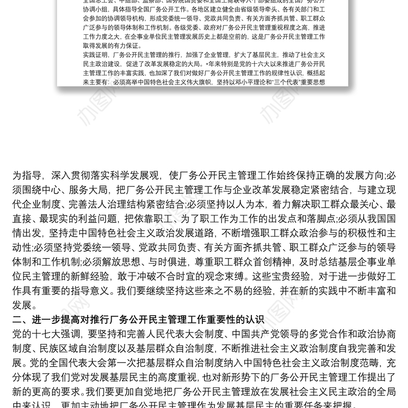 厂务公开民主管理工作总结三篇