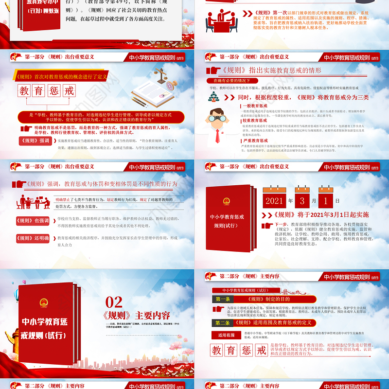 蓝色党建风学习全面教育部颁布解读中小学教育惩戒规则（试行）ppt