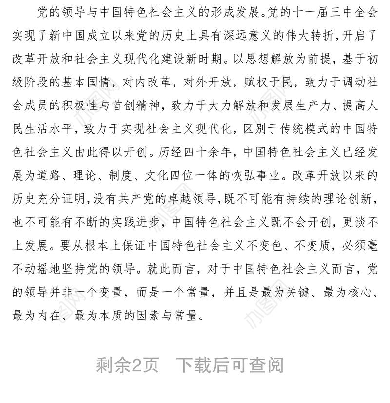 2021中国共产党领导是中国特色社会主义最本质的特征