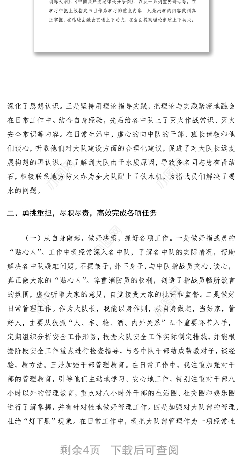 2021消防大队长、党委副书记述职报告（消防述职）