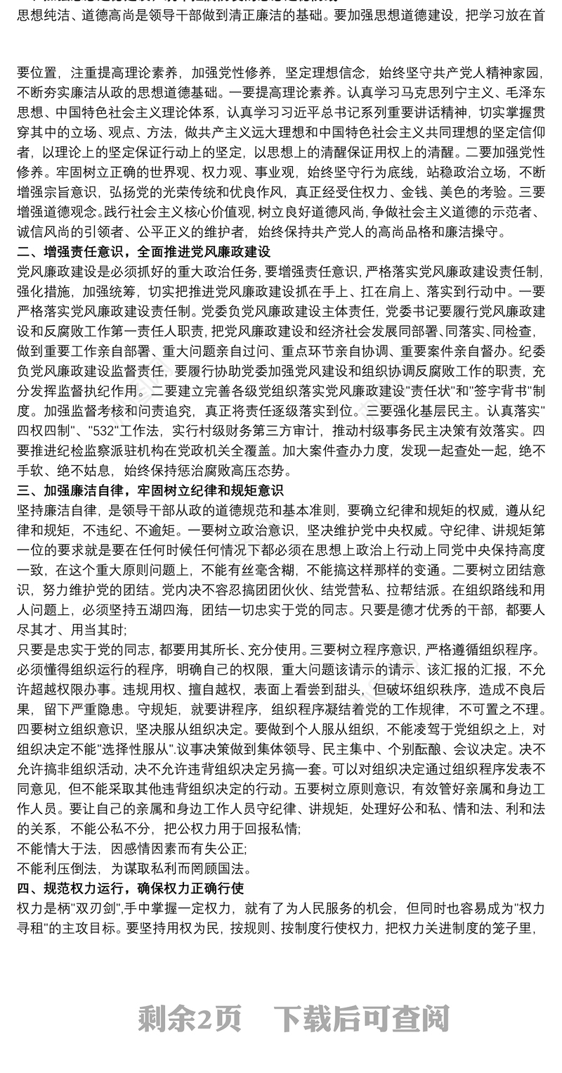 对党员干部进行廉政谈话情况 党员干部廉政谈话记录3篇