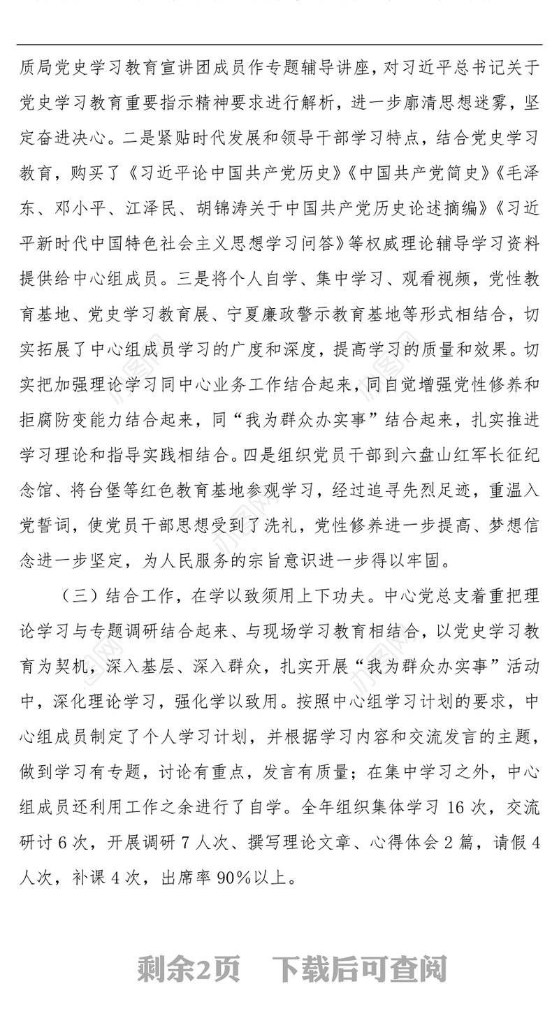 2021年度理论学习中心组学习情况总结的报告