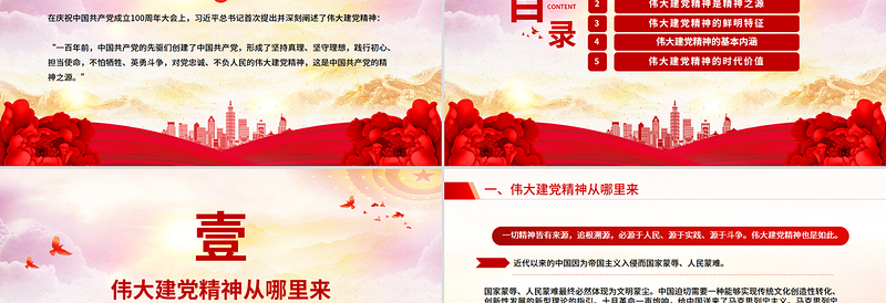 红色简洁中国共产党成立104周年PPT弘扬伟大建党精神微党课下载