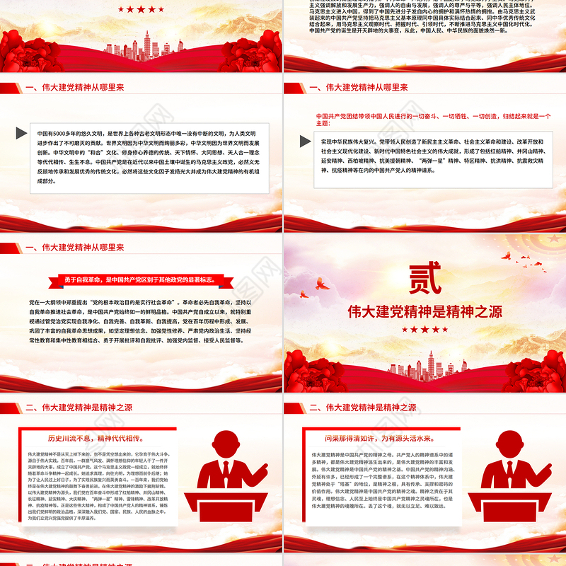 红色简洁中国共产党成立104周年PPT弘扬伟大建党精神微党课下载