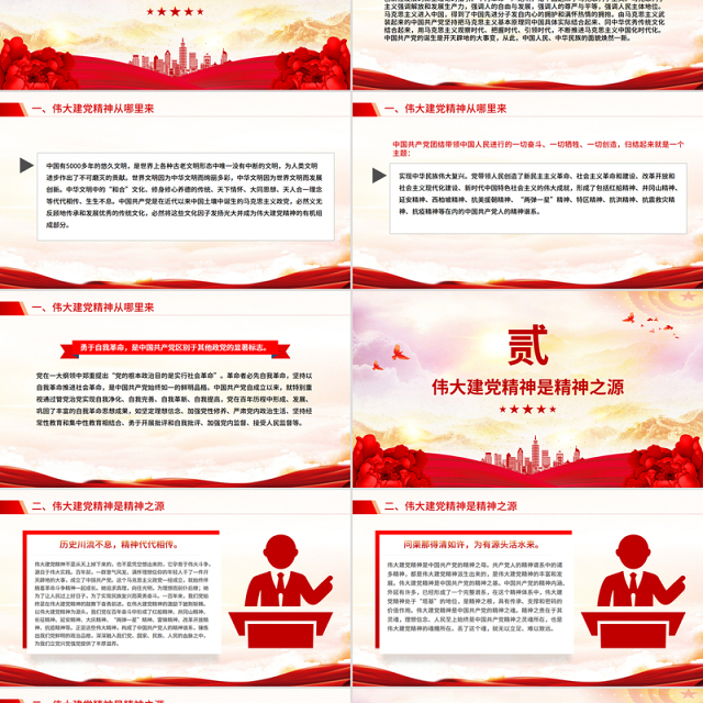 红色简洁中国共产党成立104周年PPT弘扬伟大建党精神微党课下载
