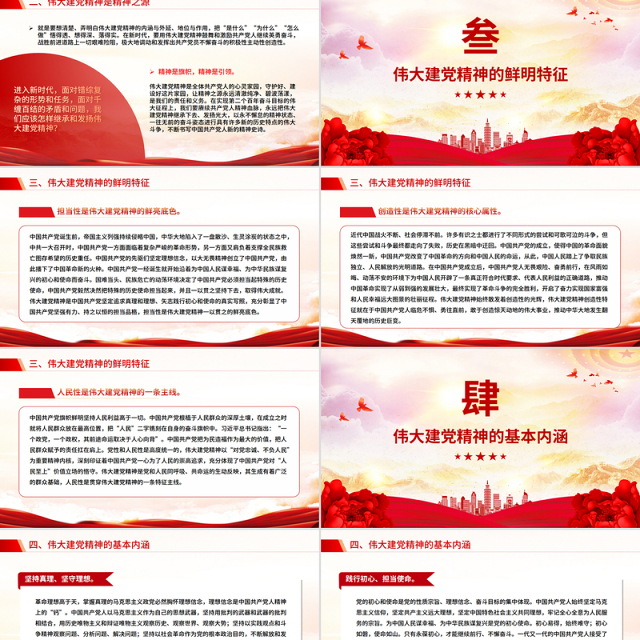 红色简洁中国共产党成立104周年PPT弘扬伟大建党精神微党课下载