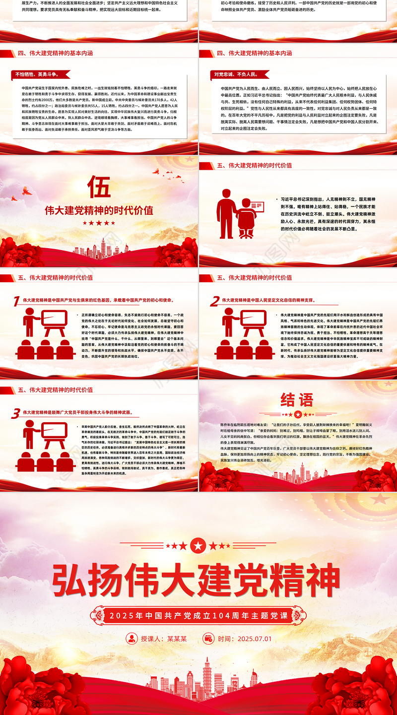 红色简洁中国共产党成立104周年PPT弘扬伟大建党精神微党课下载