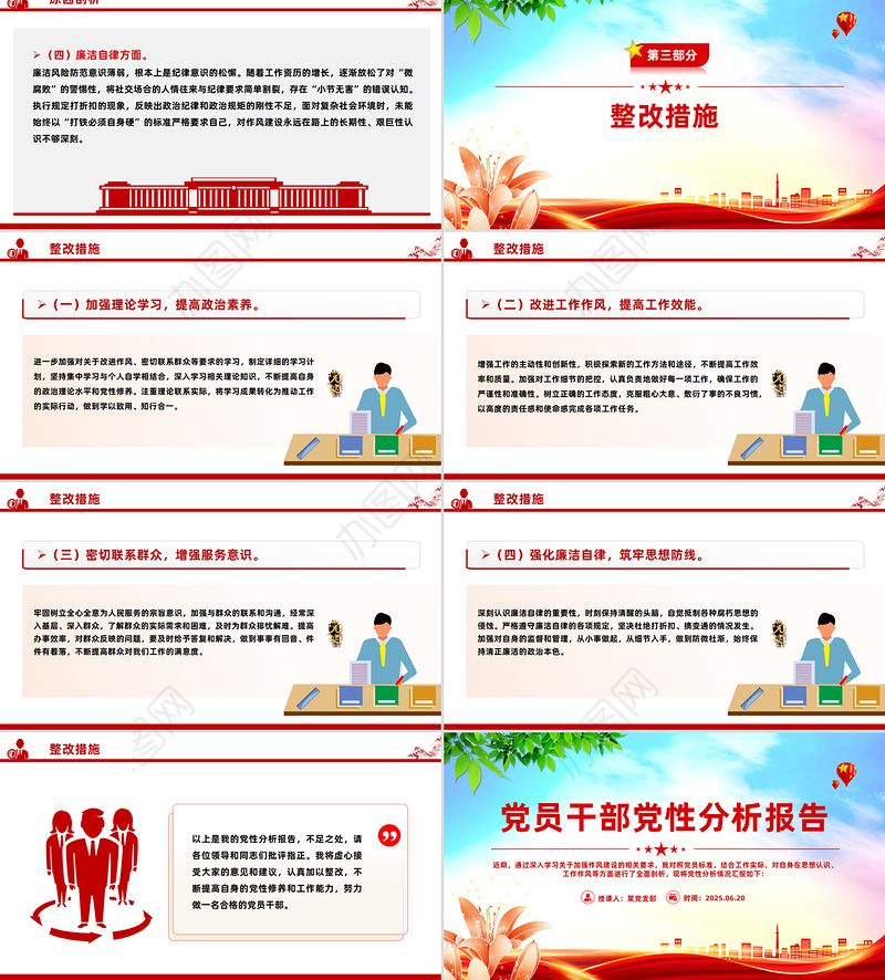 基层党员干部党性分析报告PPT模板下载