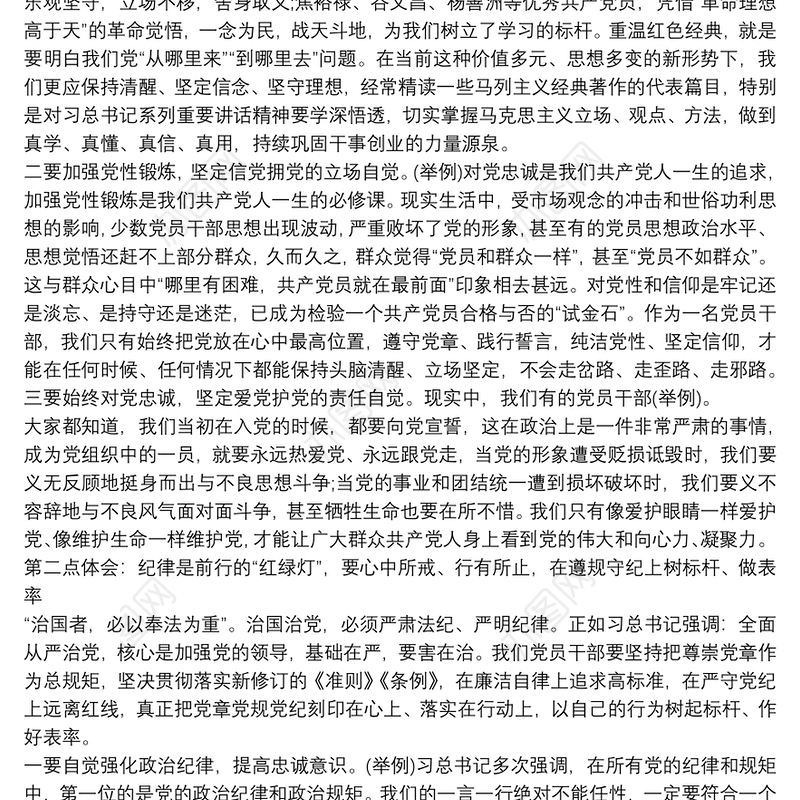 2021党支部新时代新担当新作为党课讲稿