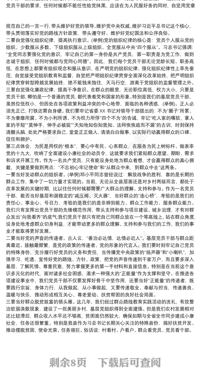 2021党支部新时代新担当新作为党课讲稿